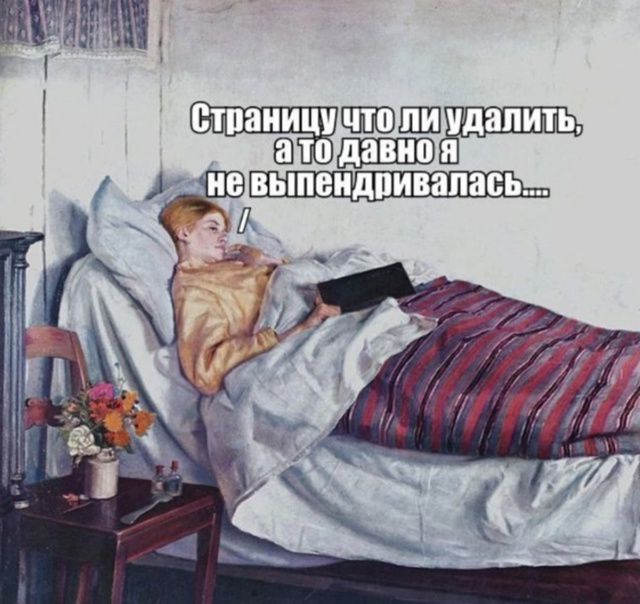 Страницу что ли удалить, а то давно я не выпендривалась....