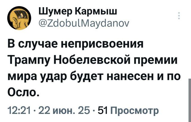 В случае неприсвоения Трампу Нобелевской премии мира удар будет нанесен и по Осло.