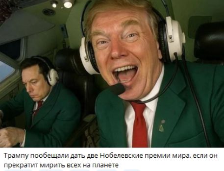 Трампу пообещали дать две Нобелевские премии мира, если он прекратит мирить всех на планете