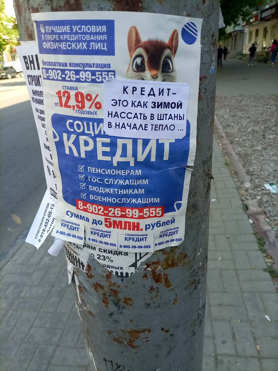 КРЕДИТ - ЭТО КАК ЗИМОЙ НАСАСТЬ В ШТАНЫ В НАЧАЛЕ ТЕПЛО...
СТАВКА 12,9% ГОДОВЫХ
СОЦИАЛЬНЫЙ КРЕДИТ
✔ ПЕНСИОНЕРАМ
✔ ГОС. СЛУЖАЩИМ
✔ БЮДЖЕТНИКАМ
✔ ВОЕННОСЛУЖАЩИМ
СУММА ДО 5 МЛН. РУБЛЕЙ
8-902-26-99-555