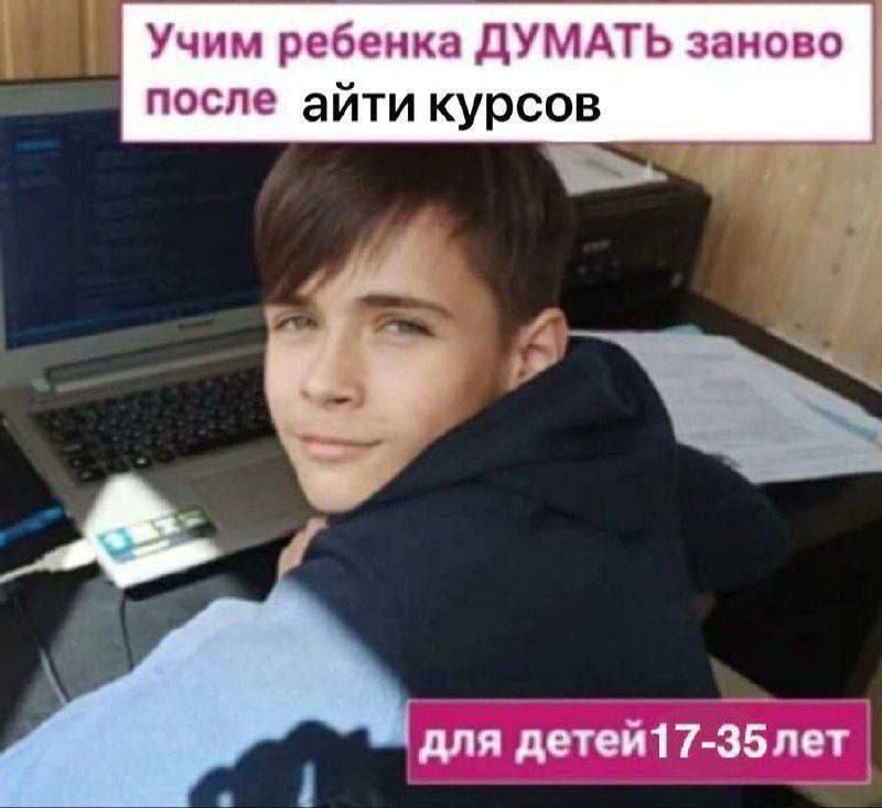 Учим ребенка ДУМАТЬ заново после ай-ти курсов
для детей 17-35 лет