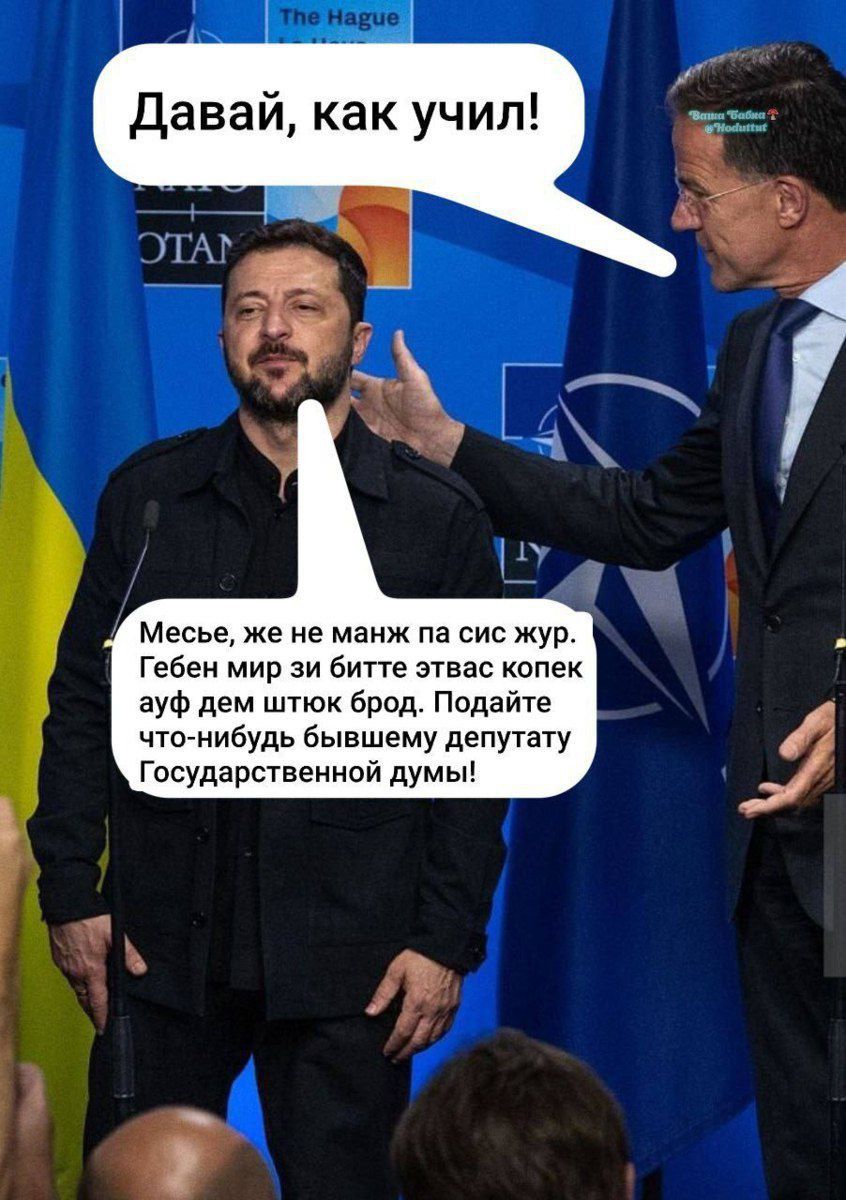 Давай, как учил!
Месье, же не манж па сиз жур.
Гебен мир зи битте этвас копек афф дем шток брод.
Подайте что-нибудь бывшему депутату Государственной думы!