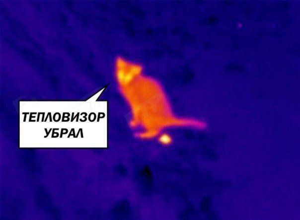 ТЕПЛОВИЗОР УБРАЛ