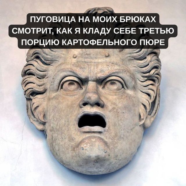 ПУГОВИЦА НА МОИХ БРЮКАХ СМОТРИТ, КАК Я КЛАДУ СЕБЕ ТРЕТЬЮ ПОРЦИЮ КАРТОФЕЛЬНОГО ПЮРЕ