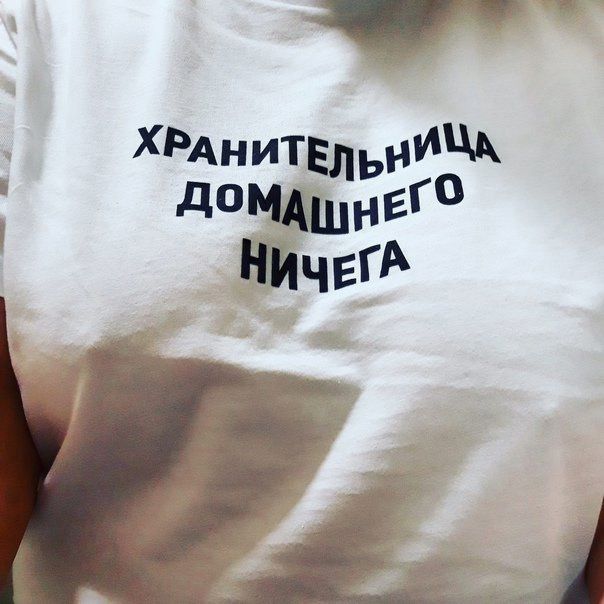 ХРАНИТЕЛЬНИЦА ДОМАШНЕГО НИЧЕГА