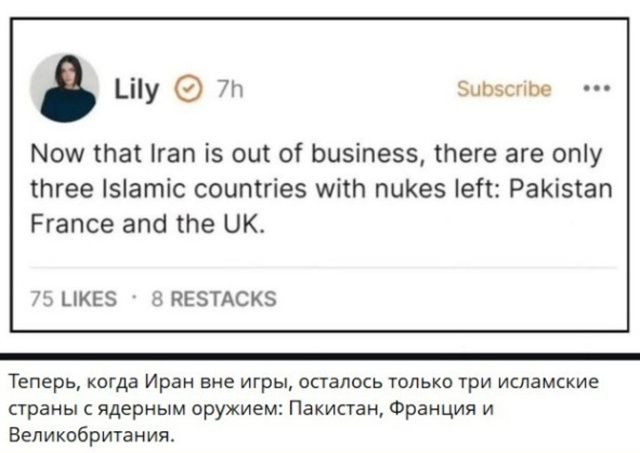 Теперь, когда Иран вне игры, осталось только три исламские страны с ядерным оружием: Пакистан, Франция и Великобритания.
