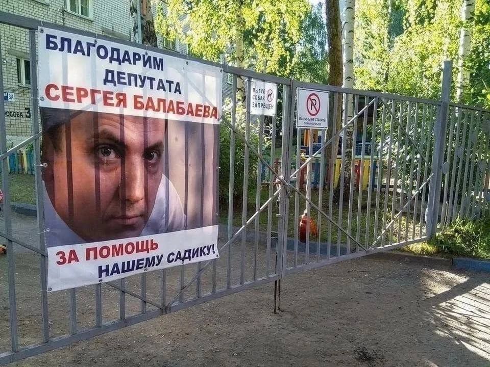 БЛАГОДАРИМ ДЕПУТАТА СЕРГЕЯ БАЛАБАЕВА ЗА ПОМОЩЬ НАШЕМУ САДИКУ!