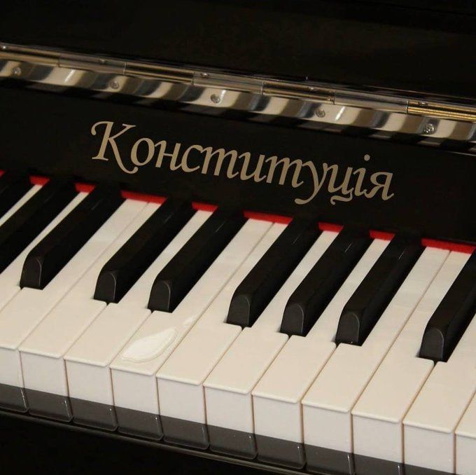 Конституція