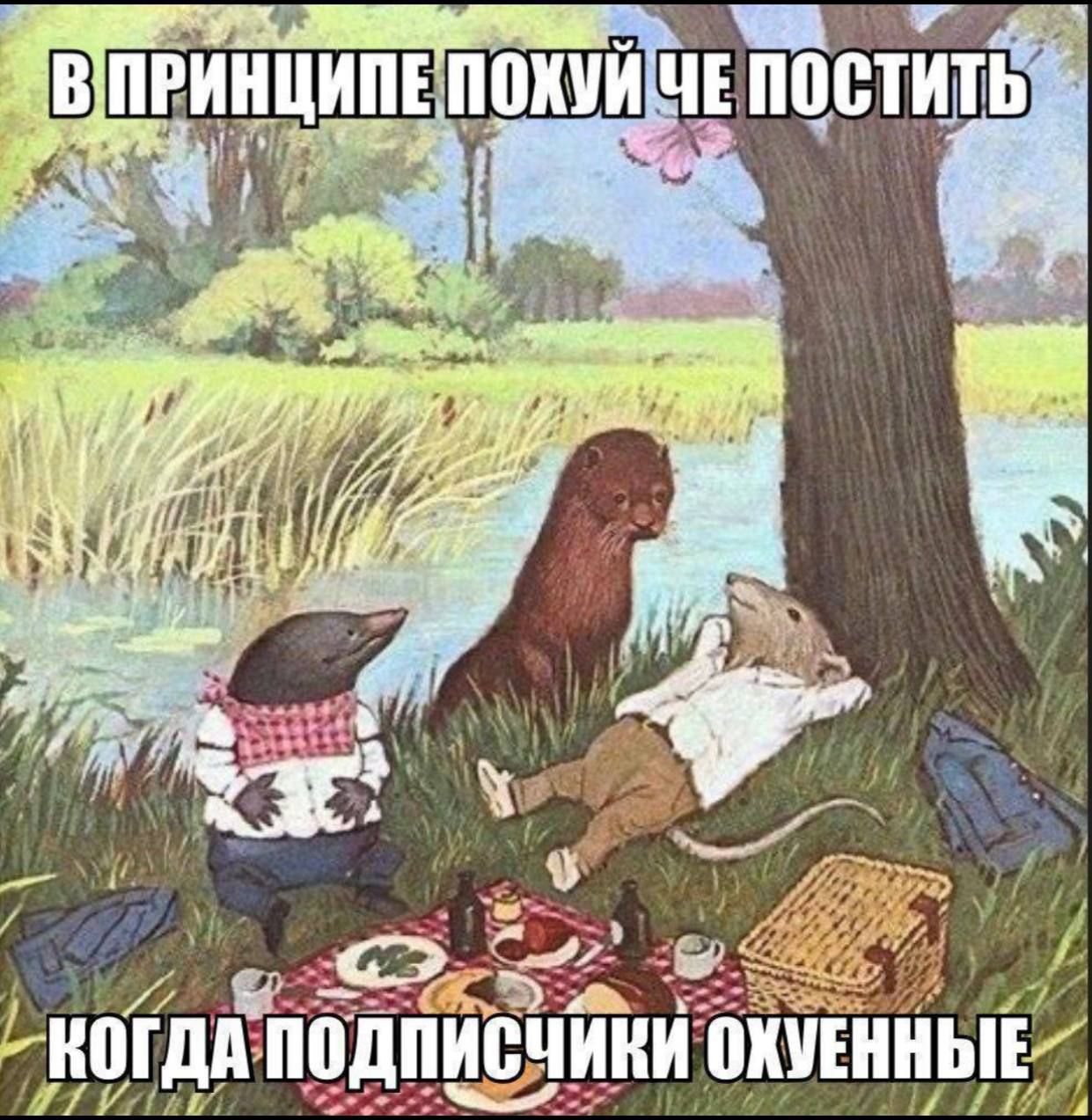 В принципе похуй че постить когда подписчики охуенные