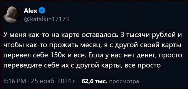 У меня как-то на карте осталось 3 тысячи рублей и чтобы как-то прожить месяц, я с другой своей карты перевел себе 150к и все. Если у вас нет денег, просто переведите себе их с другой карты, все просто