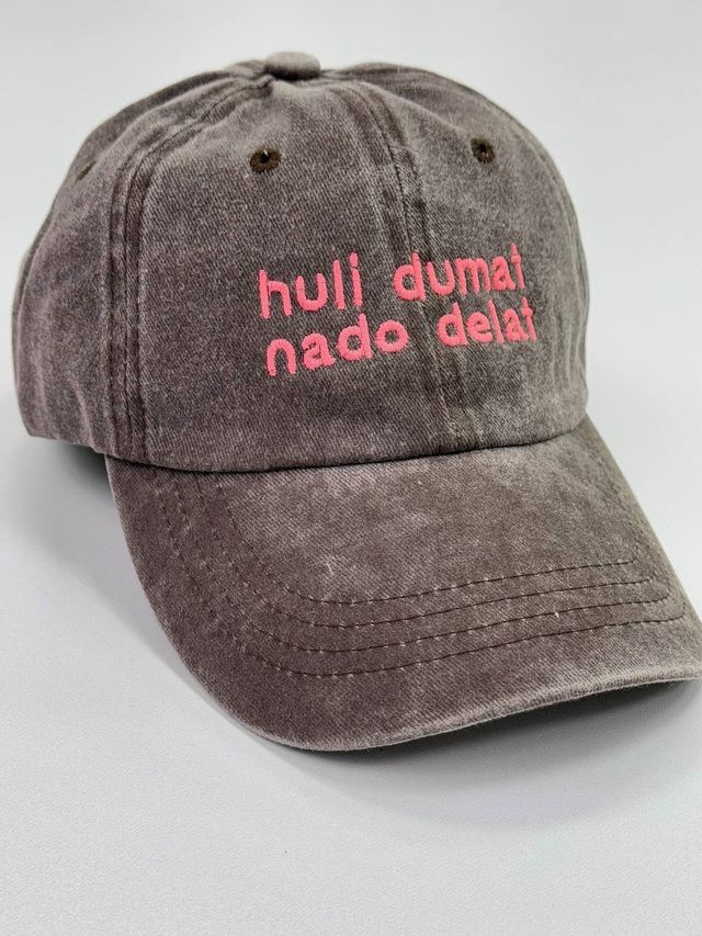 huli dumai nado delat