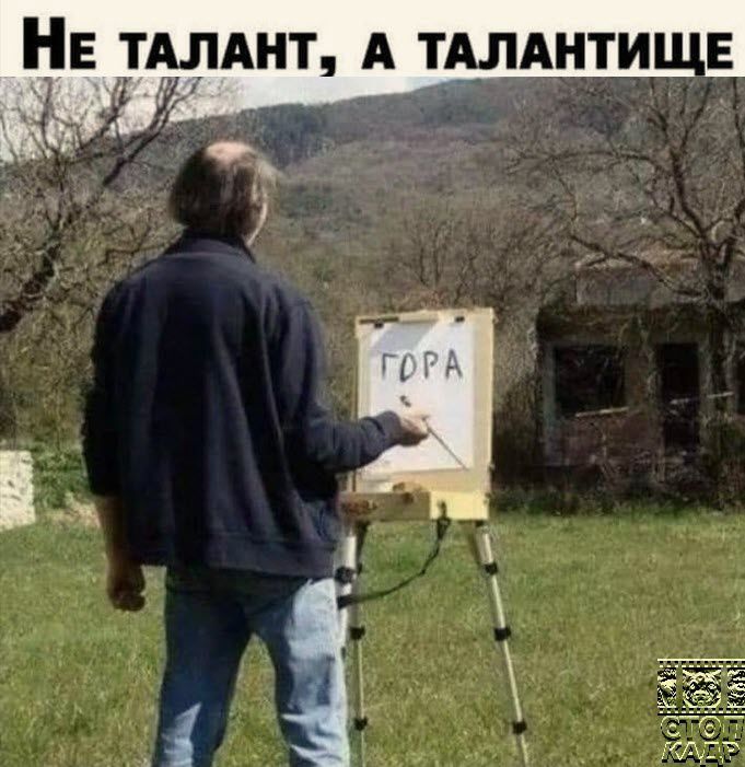 Не талант, а талантище
