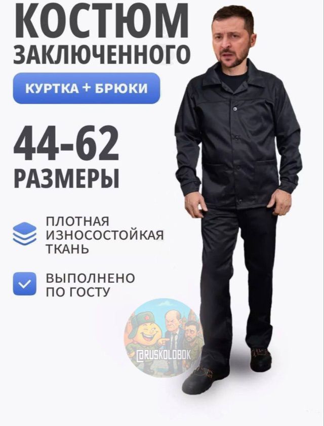 Костюм заключенного
Куртка + брюки
44-62 размеры
Плотная износостойкая ткань
Выполнено по ГОСТУ