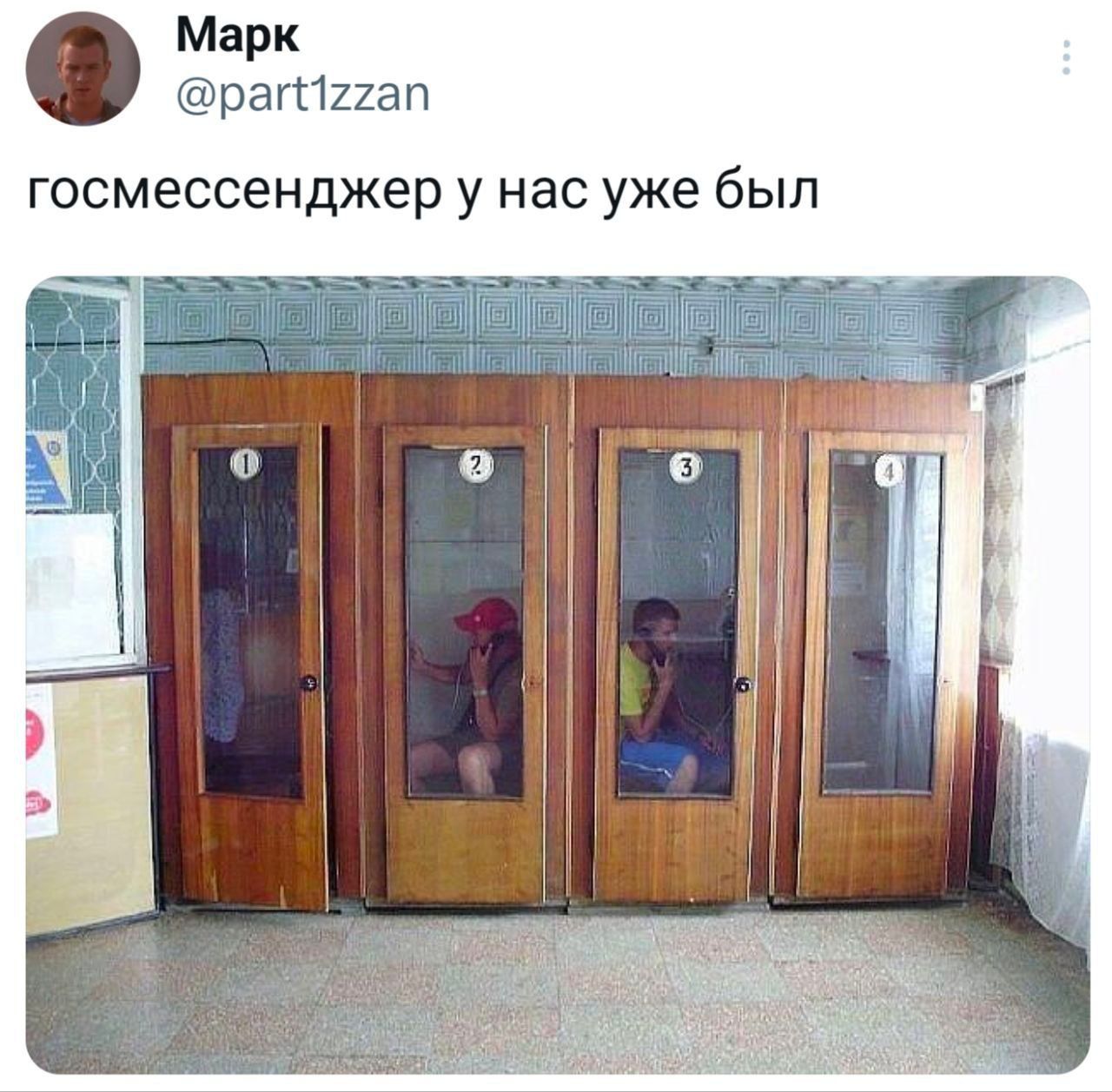 госмессенджер у нас уже был