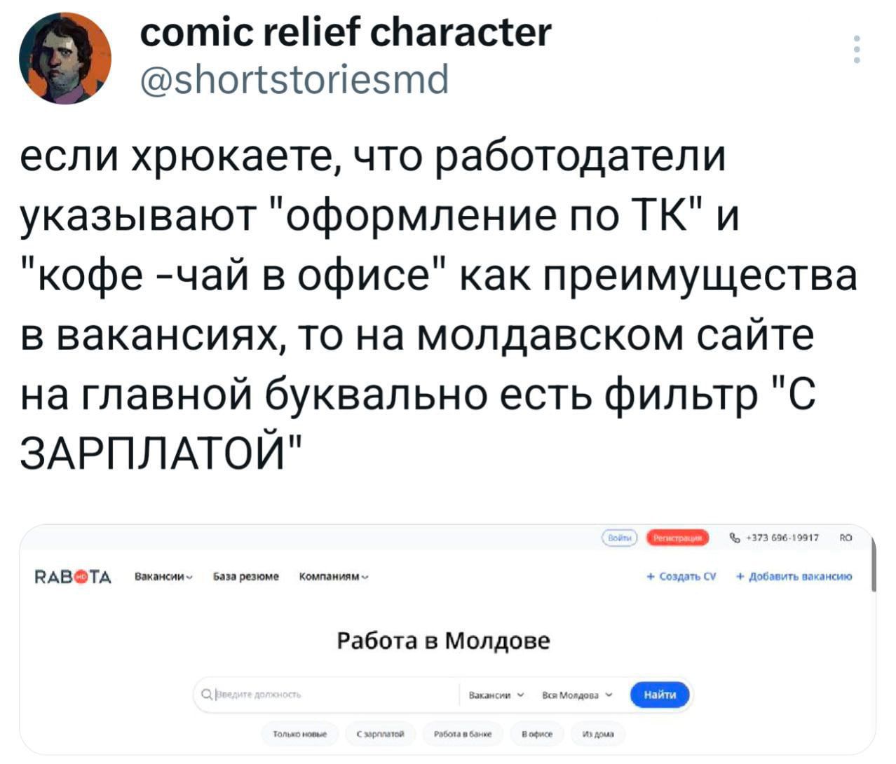 если хрюкаете, что работодатели указывают 