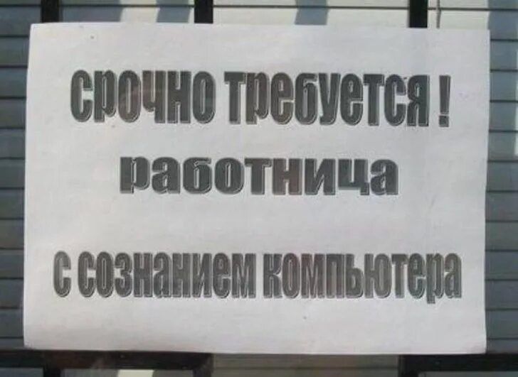 СРОЧНО ТРЕБУЕТСЯ ! рабoтница с сознанием компьютера