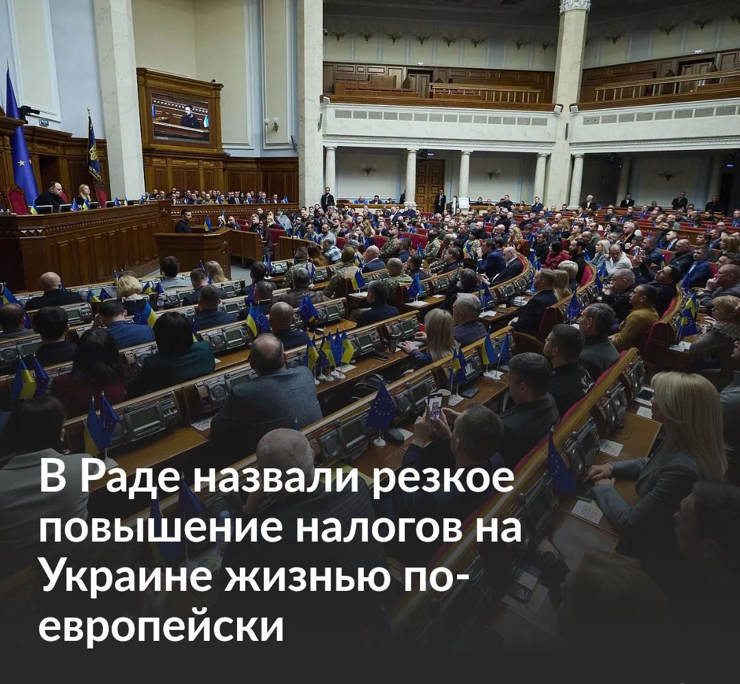 В Раде назвали резкое повышение налогов на Украине жизнью по-европейски