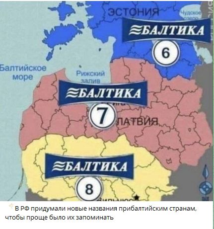 В РФ придумали новые названия прибалтийским странам, чтобы проще было запоминать