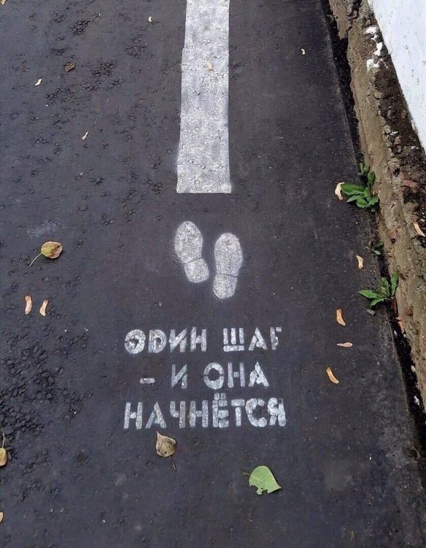ОДИН ШАГ - И ОНА НАЧНЁТЯСЯ