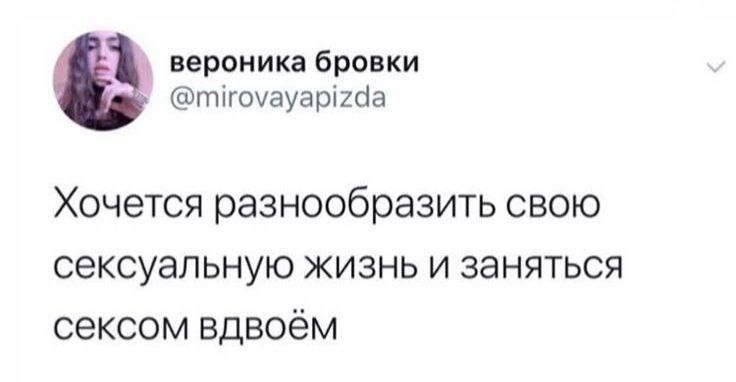 Хотится разнообразить свою сексуальную жизнь и заняться сексом вдвоём