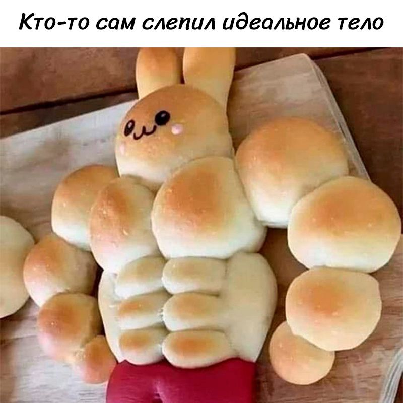 Кто-то сам слепил идеальное тело