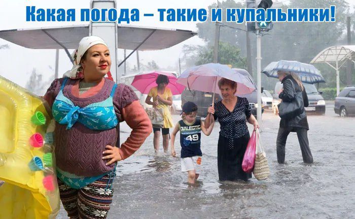 Какая погода – такие и купальники!