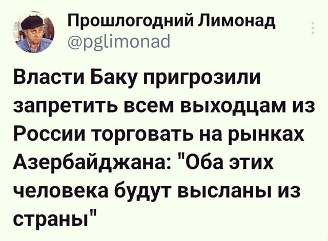 Власти Баку пригрозили запретить всем выходцам из России торговать на рынках Азербайджана: 