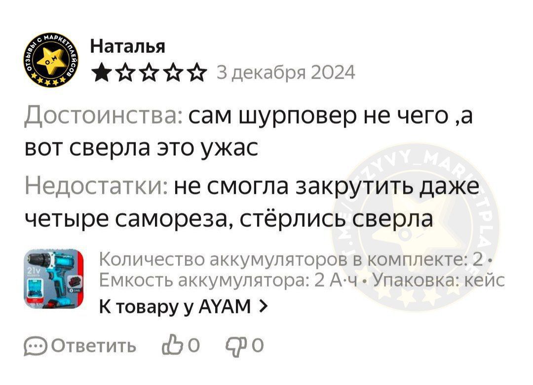 Достоинства: сам шуруповер не чего, а вот свёрла это ужас
Недостатки: не смогла закрутить даже четыре самореза, стёрлись свёрла