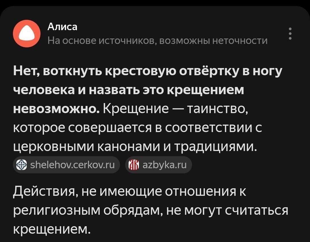 Нет, воткнуть крестовую отвертку в ногу человека и назвать это крещением невозможно. Крещение — таинство, которое совершается в соответствии с церковными канонами и традициями.

Действия, не имеющие отношения к религиозным обрядам, не могут считаться крещением.