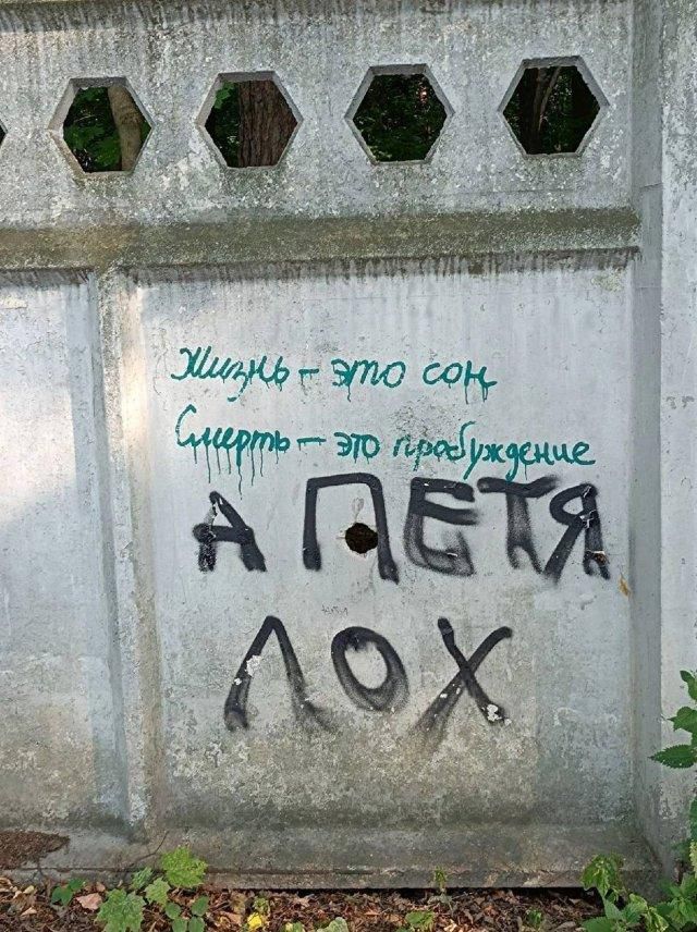 Жизнь – это сон
Смерть – это пробуждение
А ПЕТЯ ЛОХ