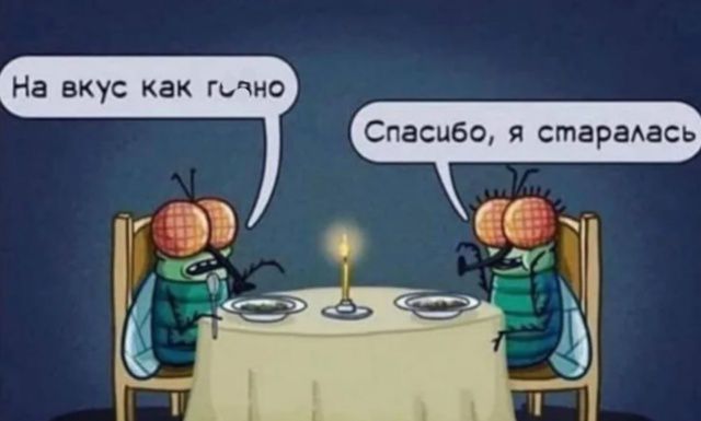 На вкус как говно
Спасибо, я старалась