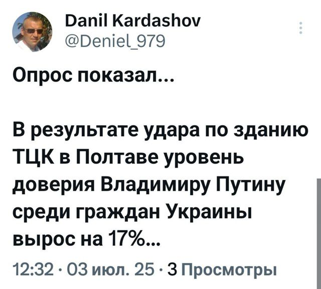 Опрос показал...

В результате удара по зданию ТЦК в Полтаве уровень доверия Владимиру Путину среди граждан Украины вырос на 17%...

12:32 03 июля 25 3 Просмотры