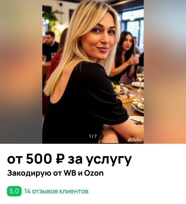 от 500 ₽ за услугу
Закодирую от WB и Ozon
5.0
14 отзывов клиентов