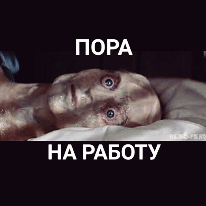 ПОРАЛА НА РАБОТУ