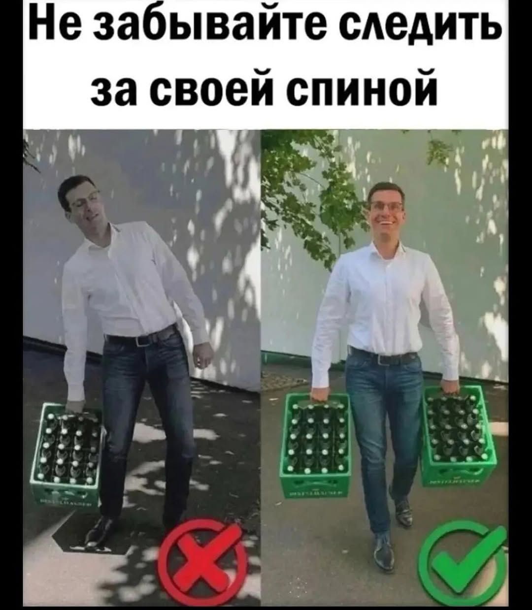 Не забывайте следить за своей спиной.