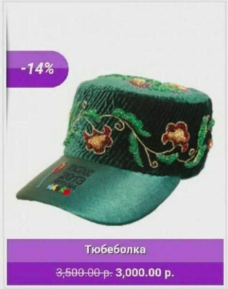 Тюбеболка
-14%
3,500.00 р. 3,000.00 р.