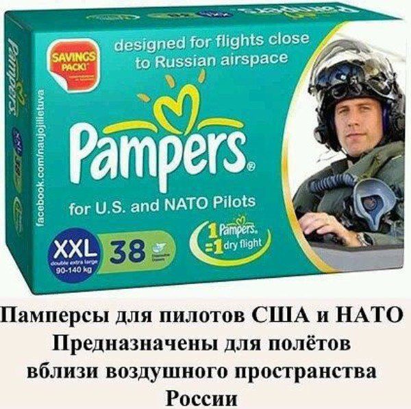 Памперсы для пилотов США и НАТО
Предназначены для полётов
вблизи воздушного пространства России