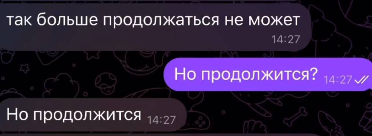 так больше продолжаться не может
Но продолжится?
Но продолжится?