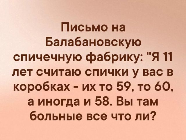 Письмо на Балабановскую спичечную фабрику: 