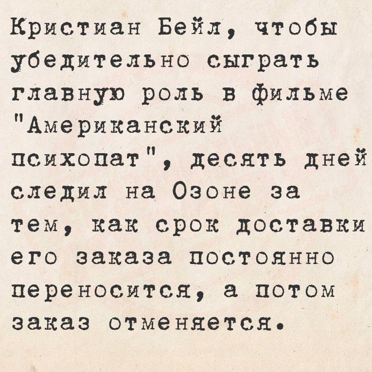Кристian Бeйл, чтобы убедительно сыграть главную роль в фильме 