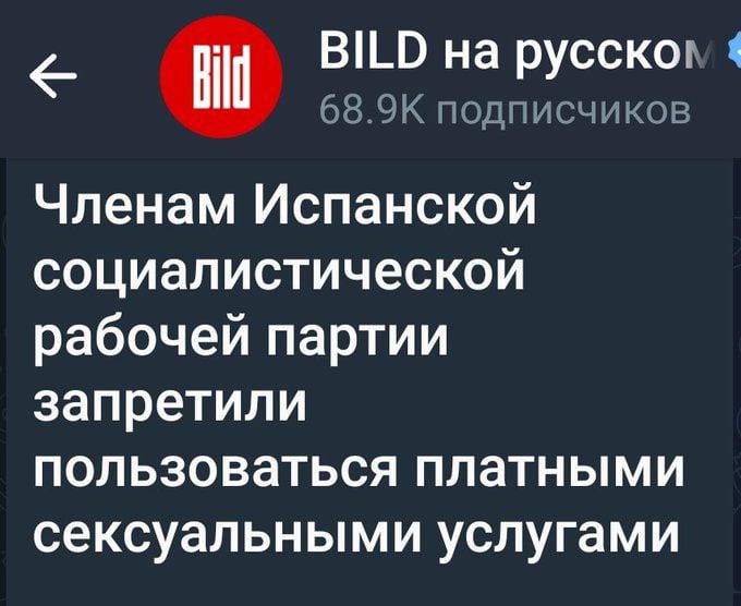 Членам Испанской социалистической рабочей партии запретили пользоваться платными сексуальными услугами