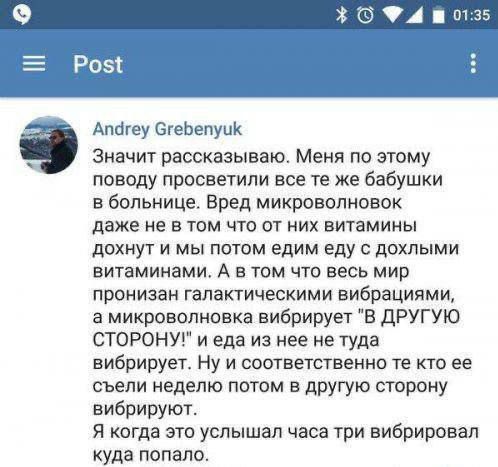Значит рассказываю. Меня по этому поводу просветили все те же бабушки в больнице. Вред микроволновок даже не в том что от них витамины дохнут и мы потом едим еду с дохлыми витаминами. А в том что весь мир пронизан галактическими вибрациями, а микроволновка вибрирует 