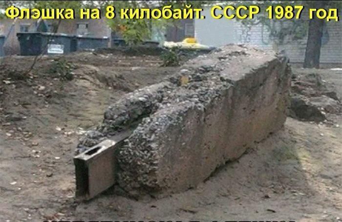 Флэшка на 8 килобайт. СССР 1987 год