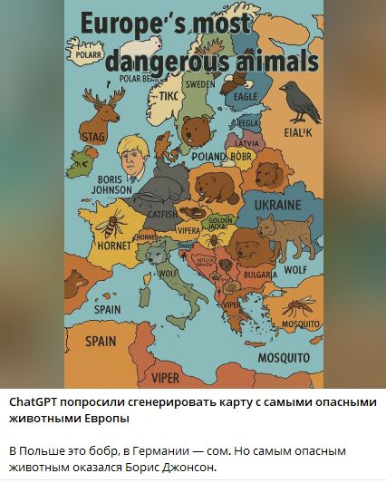 Europe's most dangerous animals
ChatGPT попросили сгенерировать карту с самыми опасными животными Европы
В Польше это бобр, в Германии — сом. Но самым опасным животным оказался Борис Джонсон.