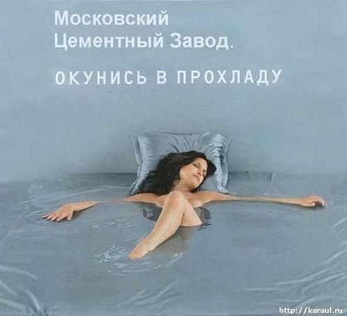 Московский Цементный Завод. окунись в ПРОХЛАДУ