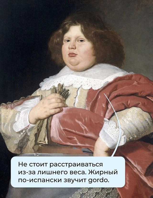 Не стоит расстраиваться из-за лишнего веса. Жирный по-испански звучит gordo.