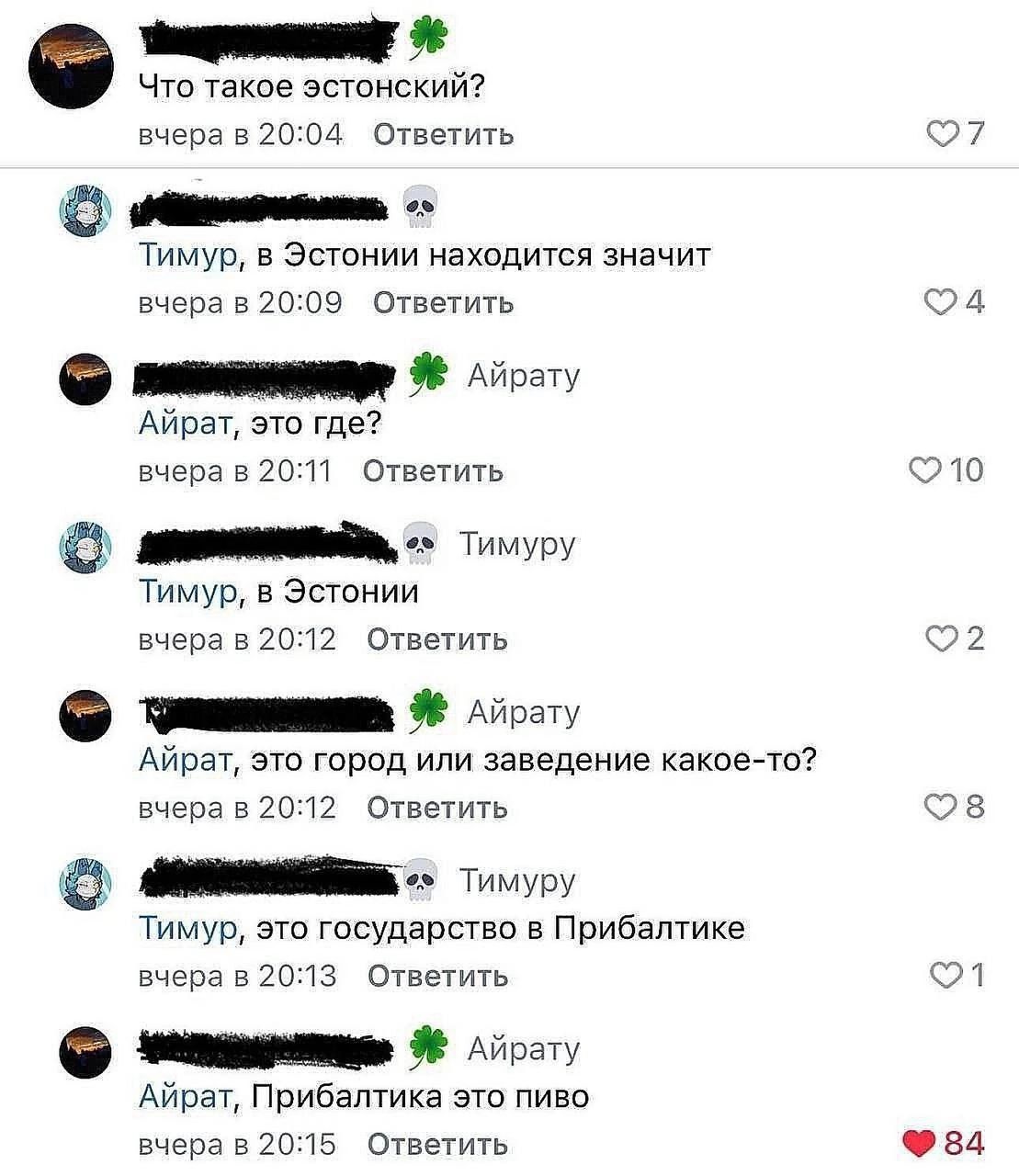 Что такое эстонский? Тимур, в Эстонии находится значит Айнар, это где? Тимур, в Эстонии. Айнар, это город или заведение какое-то? Тимур, это государство в Прибалтике. Айнар, Прибалтика это пиво.