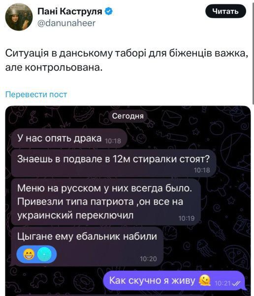 Ситуація в данському таборі для біженців важка, але контрольована.
— У нас опять драка
— Знаєш в подвалі в 12м стиралки стоять?
— Мене на русському у них завжди було. Привезли типа патриота, он все на український переключив
— Цигане ему ебальник на били
— Как скучно я живу