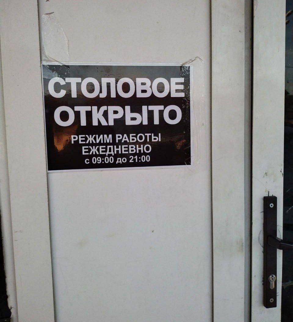 СТОЛОВОЕ ОТКРЫТО
РЕЖИМ РАБОТЫ ЕЖЕДНЕВНО
с 09:00 до 21:00