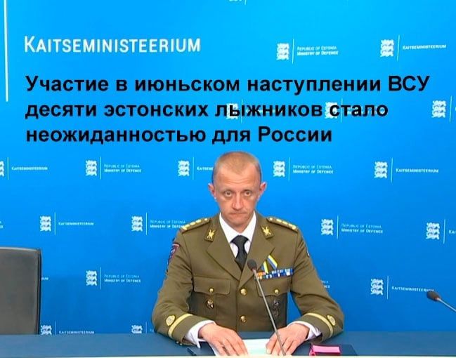 Участие в июньском наступлении ВСУ десяти эстонских лыжников стало неожиданностью для России